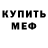 Метамфетамин пудра Muxa BopoH